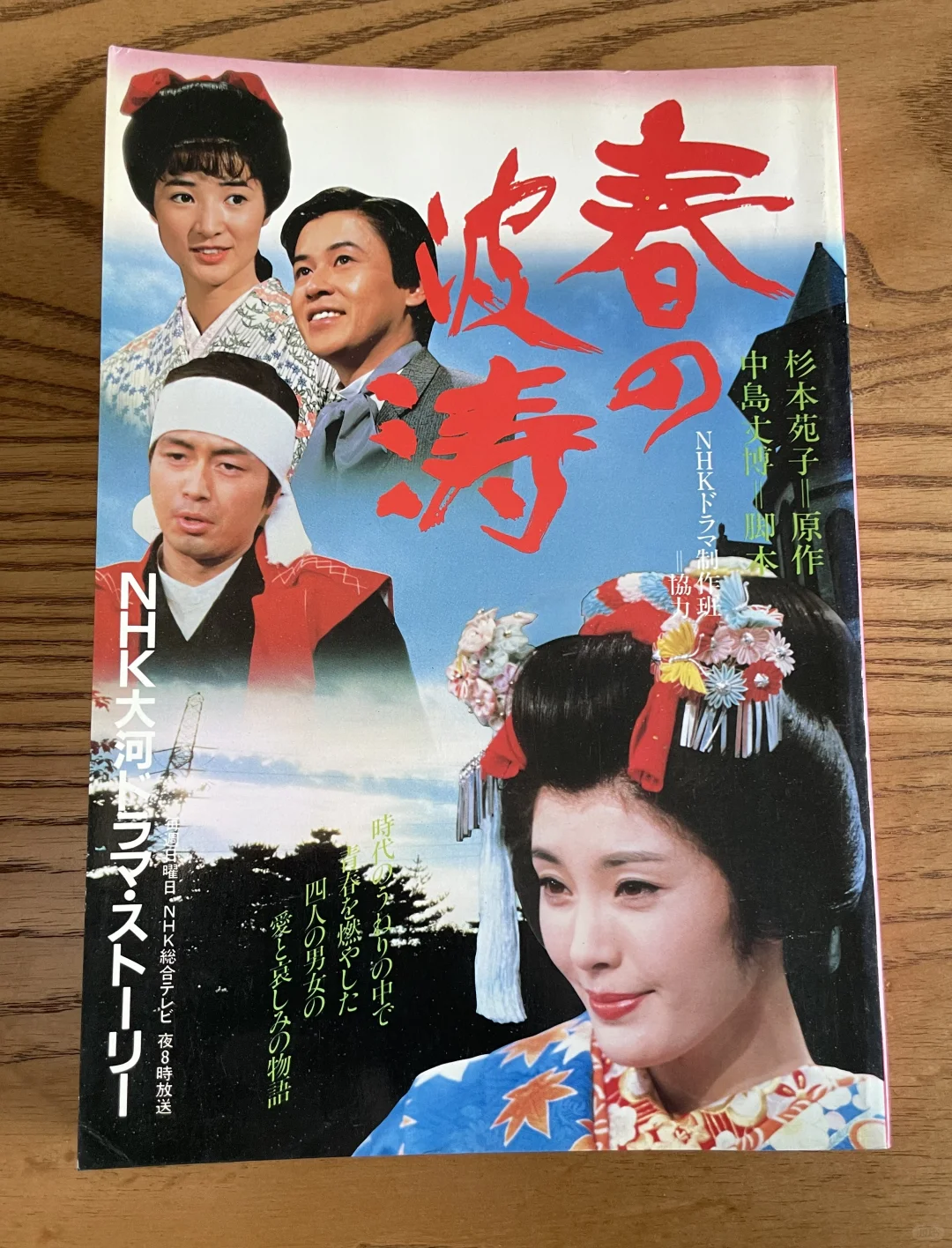 NHK 大河剧 正版公式写真集收藏