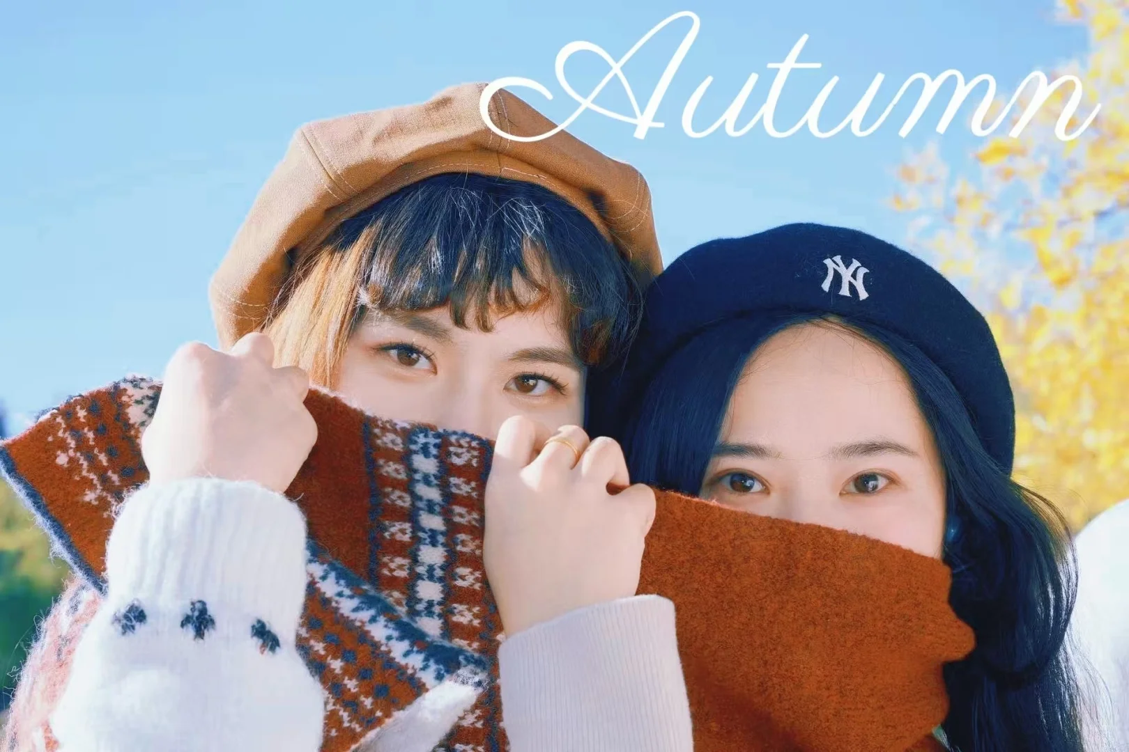 我们是好朋友还是一起过秋🍂