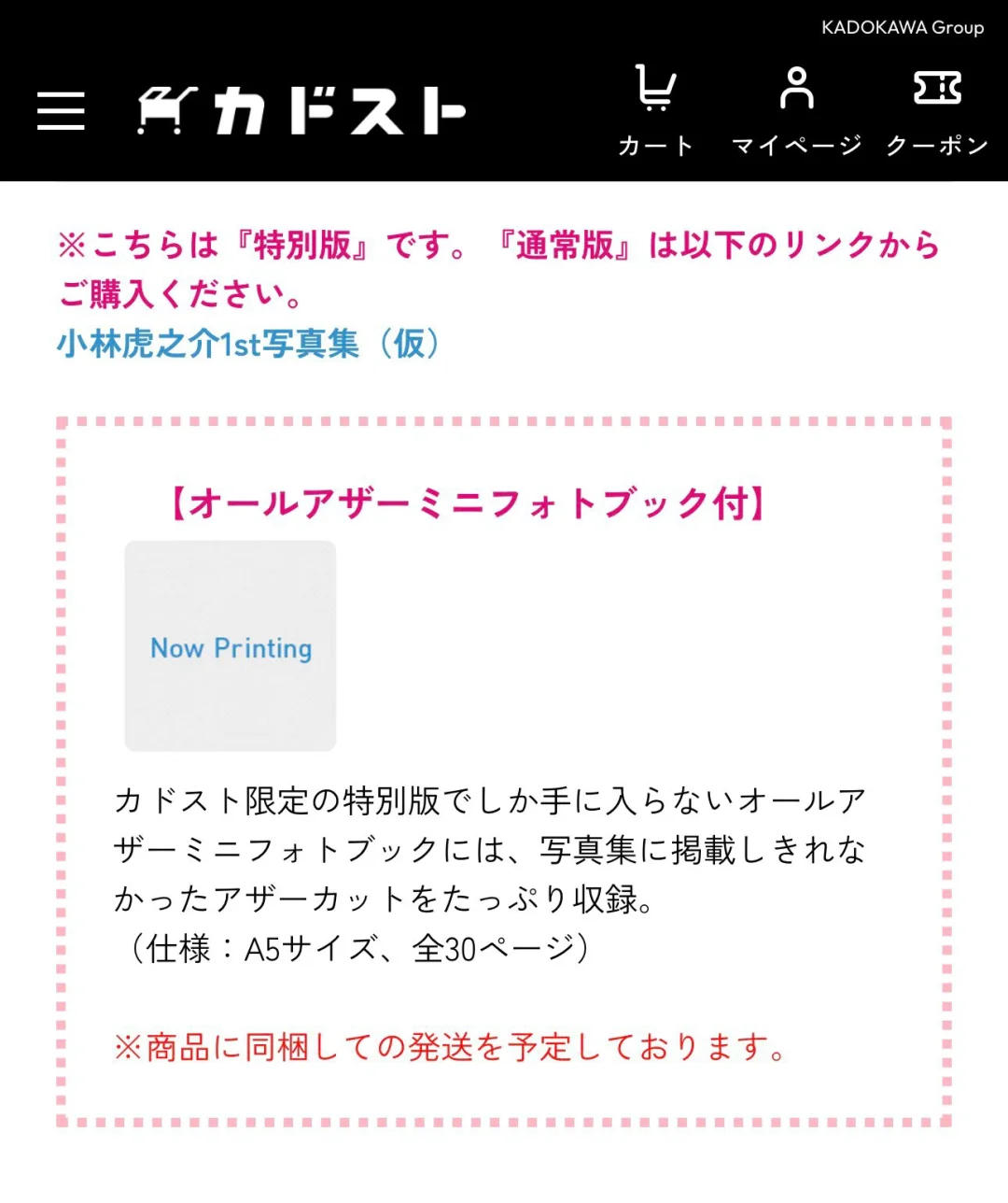 已入小林虎特别版写真