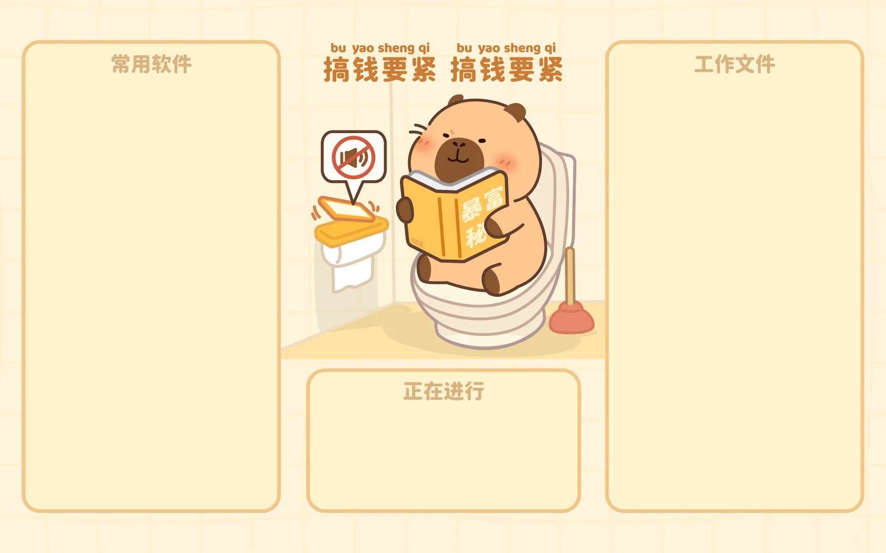 豚💛打工人桌面分区壁纸