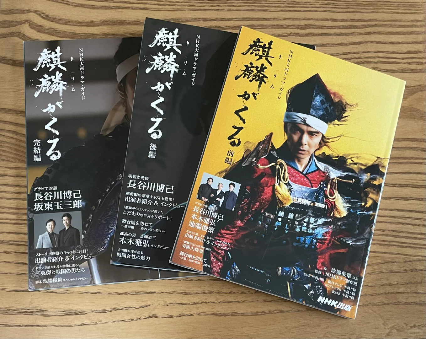 NHK 大河剧 正版公式写真集收藏