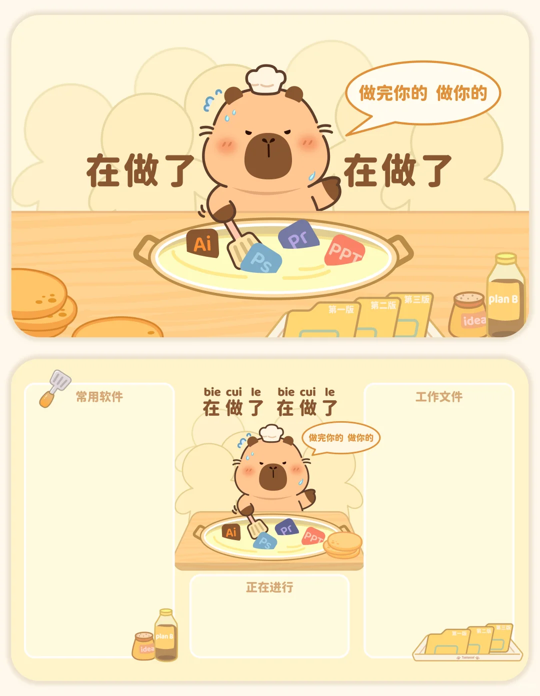 豚💛打工人桌面分区壁纸