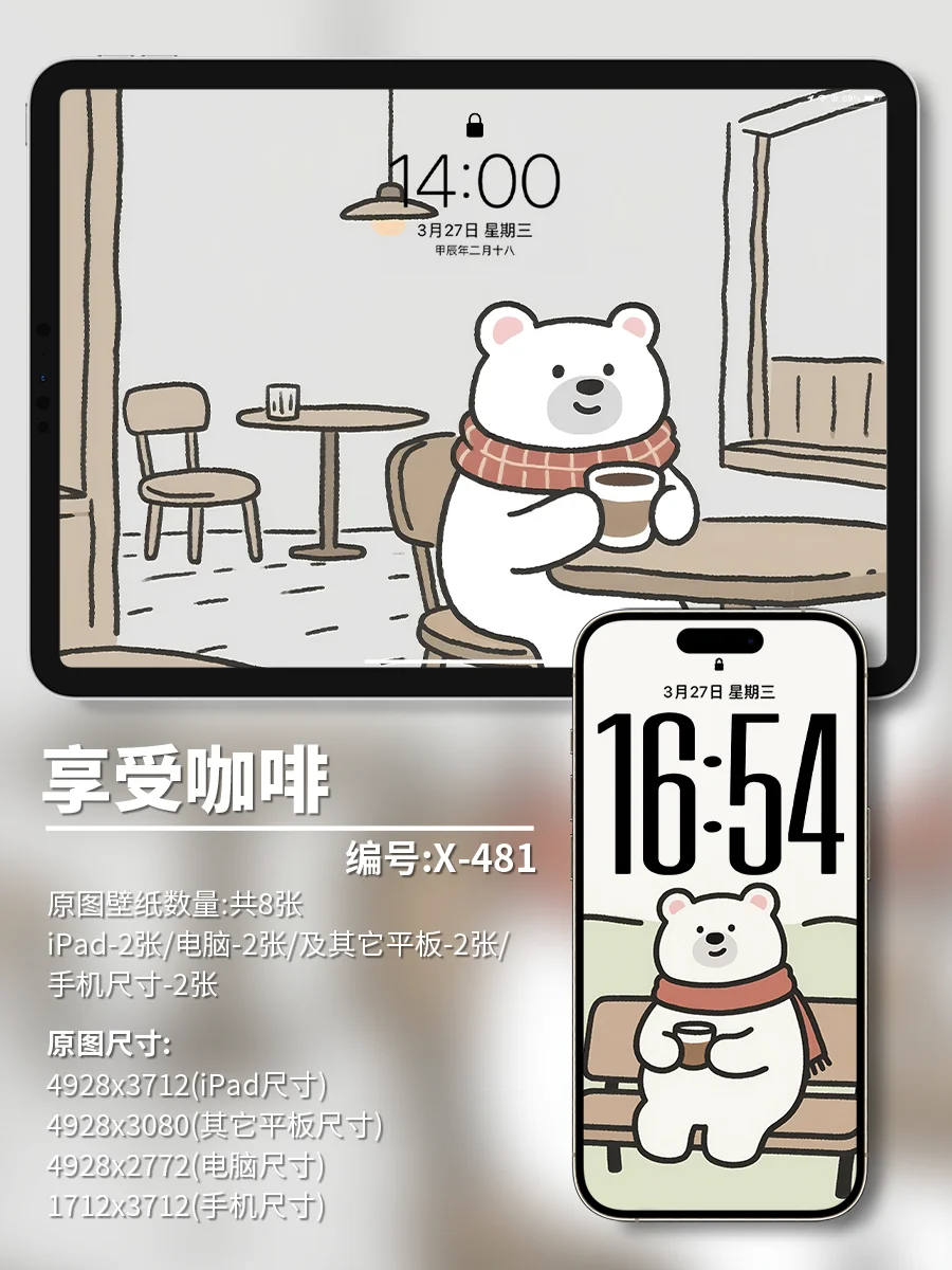 X481-咖啡时光|iPad壁纸|电脑|手机壁纸 4k