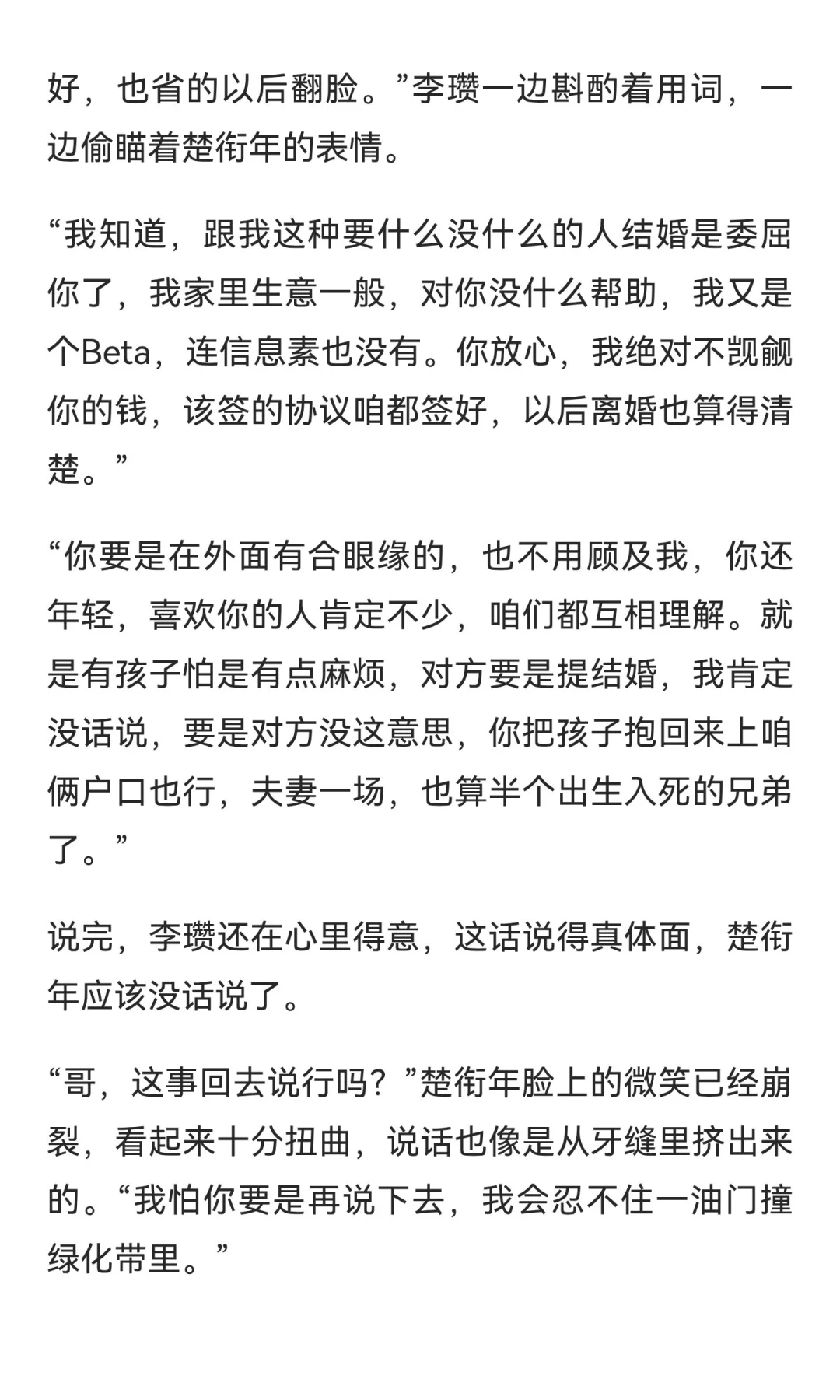 直男Beta被迫嫁给人妻Alpha(一)