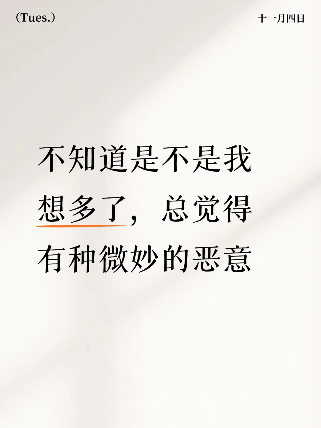 不知道是不是我想多了