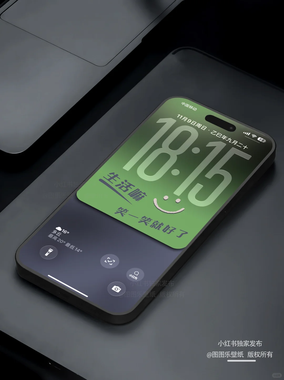 767｜生活嘛 笑一笑就好了 正念手机壁纸