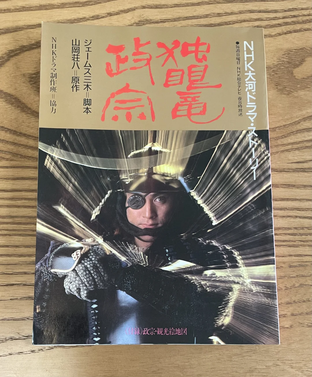 NHK 大河剧 正版公式写真集收藏