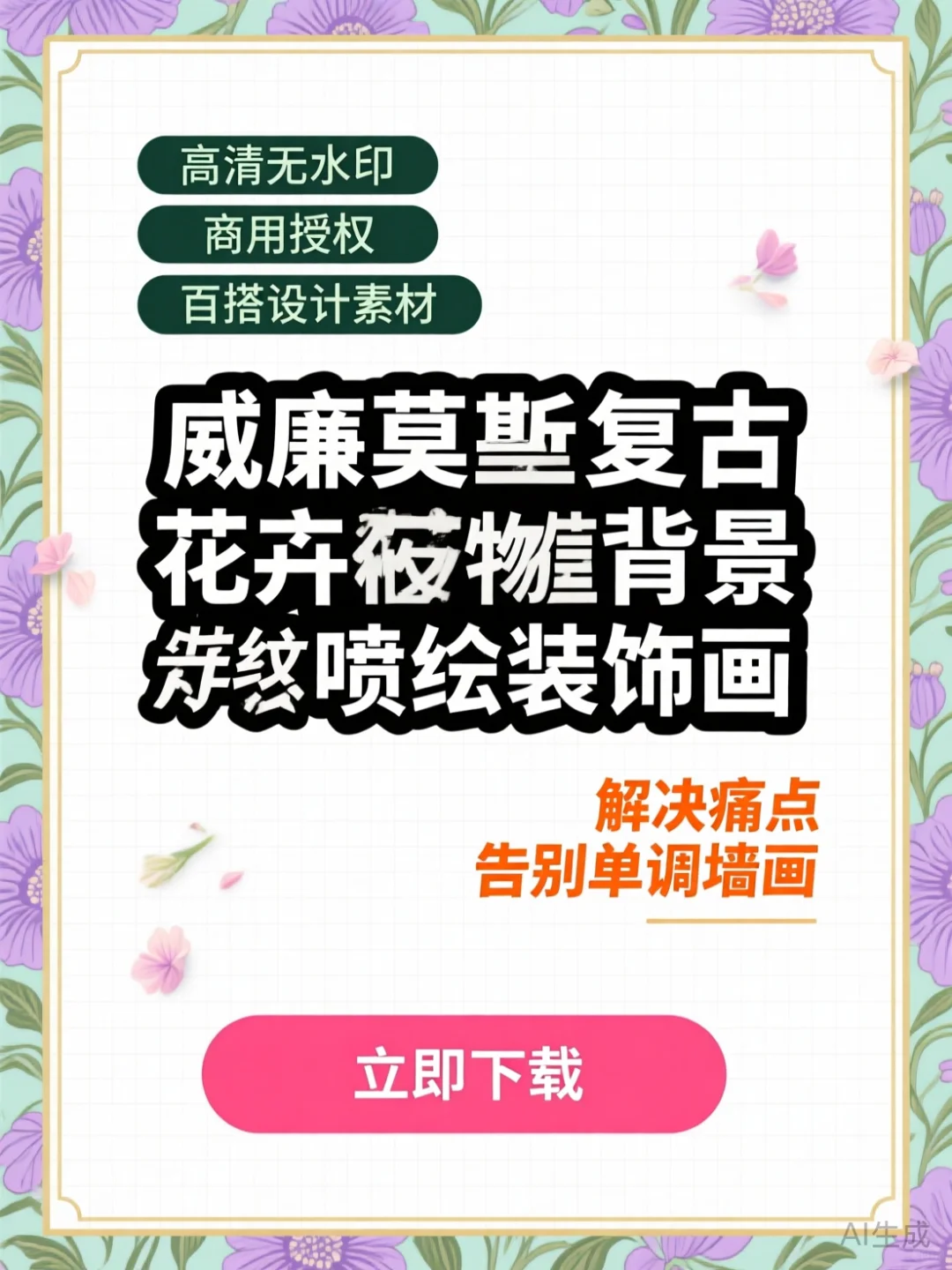 威廉莫里斯壁纸｜复古花卉装饰画设计素材