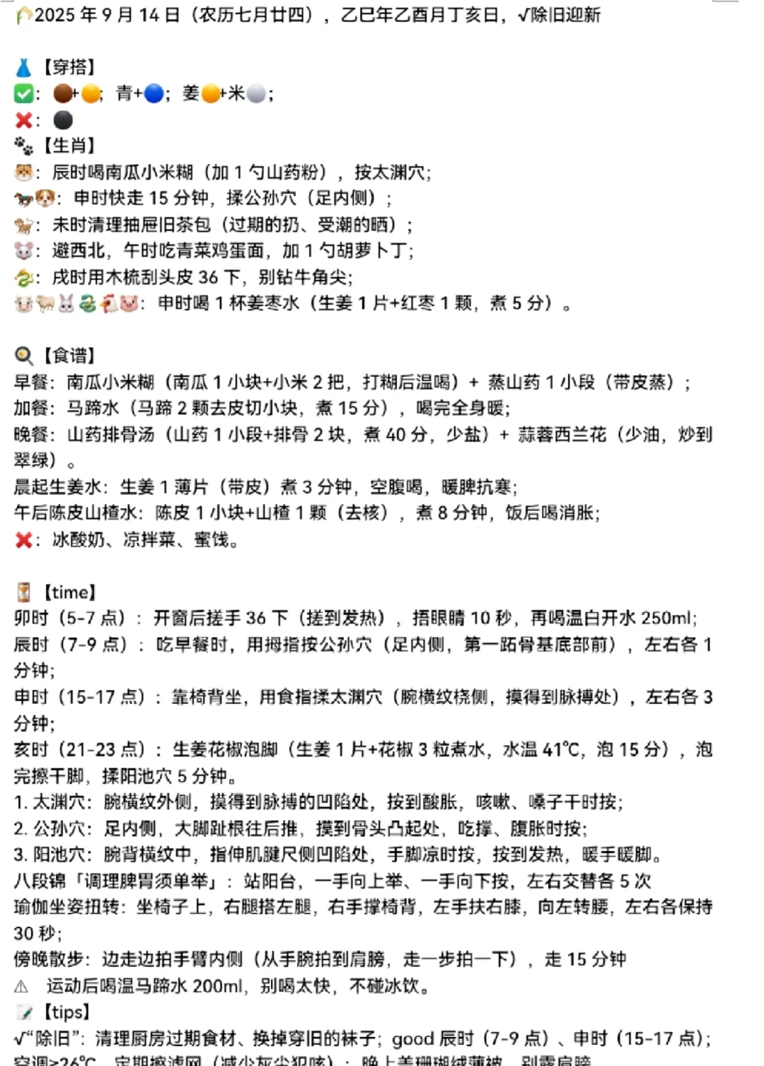 🌟【2025.9.14今日必看】🌿