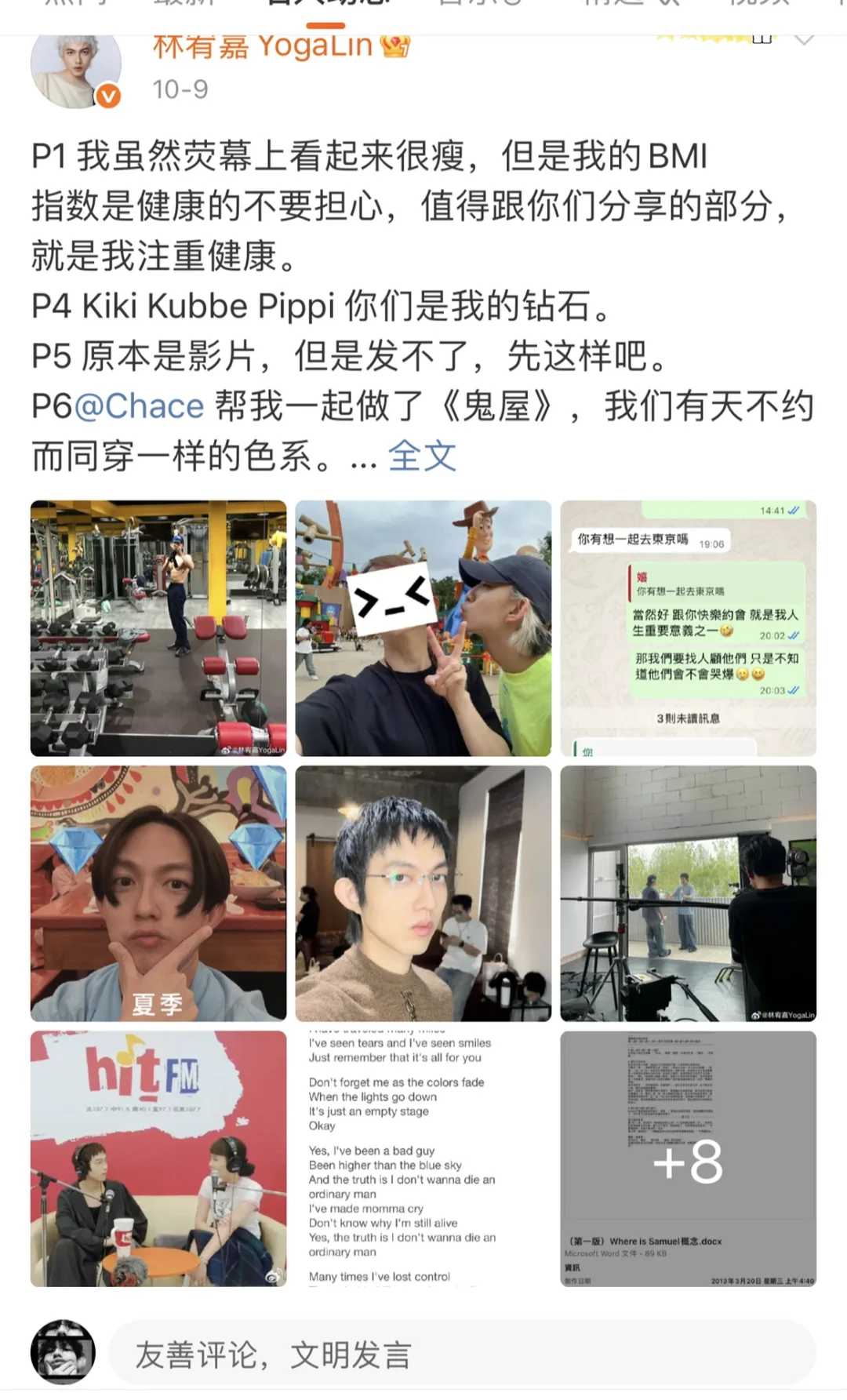 林宥嘉是十好青年，请看