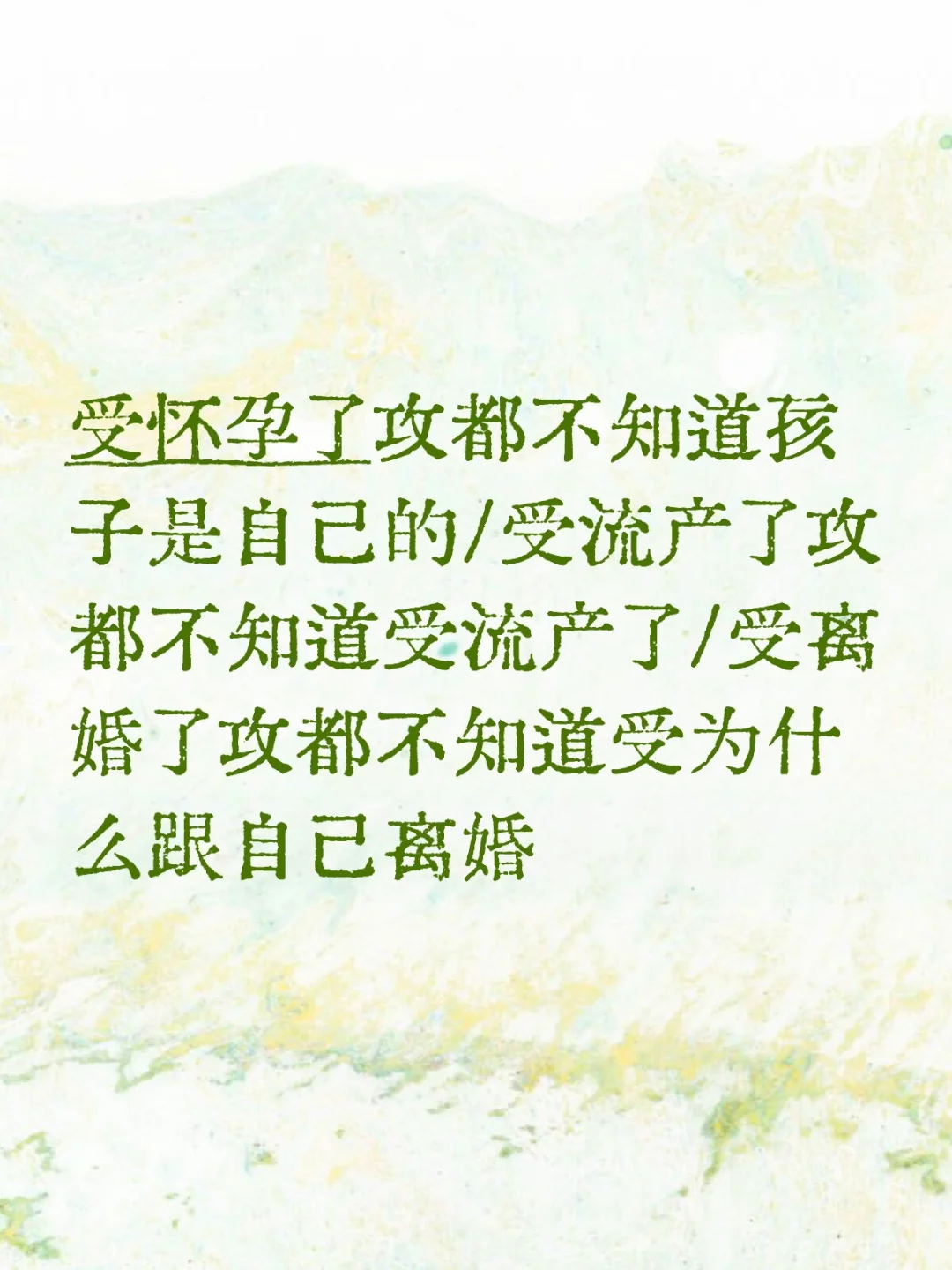 高虐he，虐点超密集（推文）--生怀流