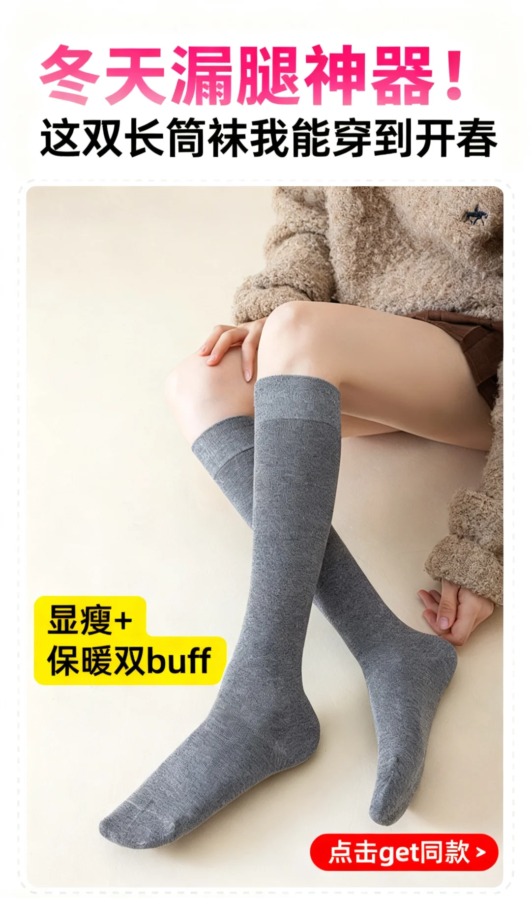 冬天漏腿不冻腿的秘密！这双长筒袜锁死了