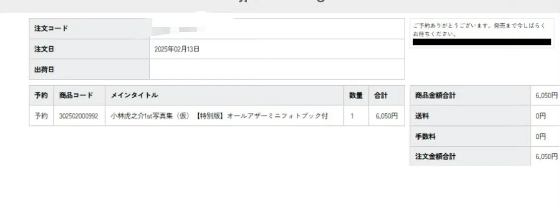 已入小林虎特别版写真