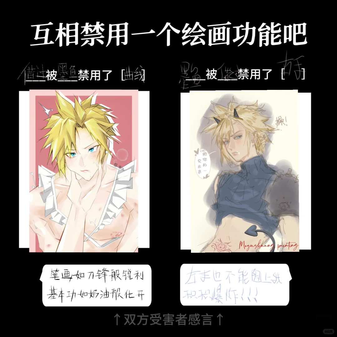 互ban绘画嬷克劳德大挑战！（右划彩蛋）