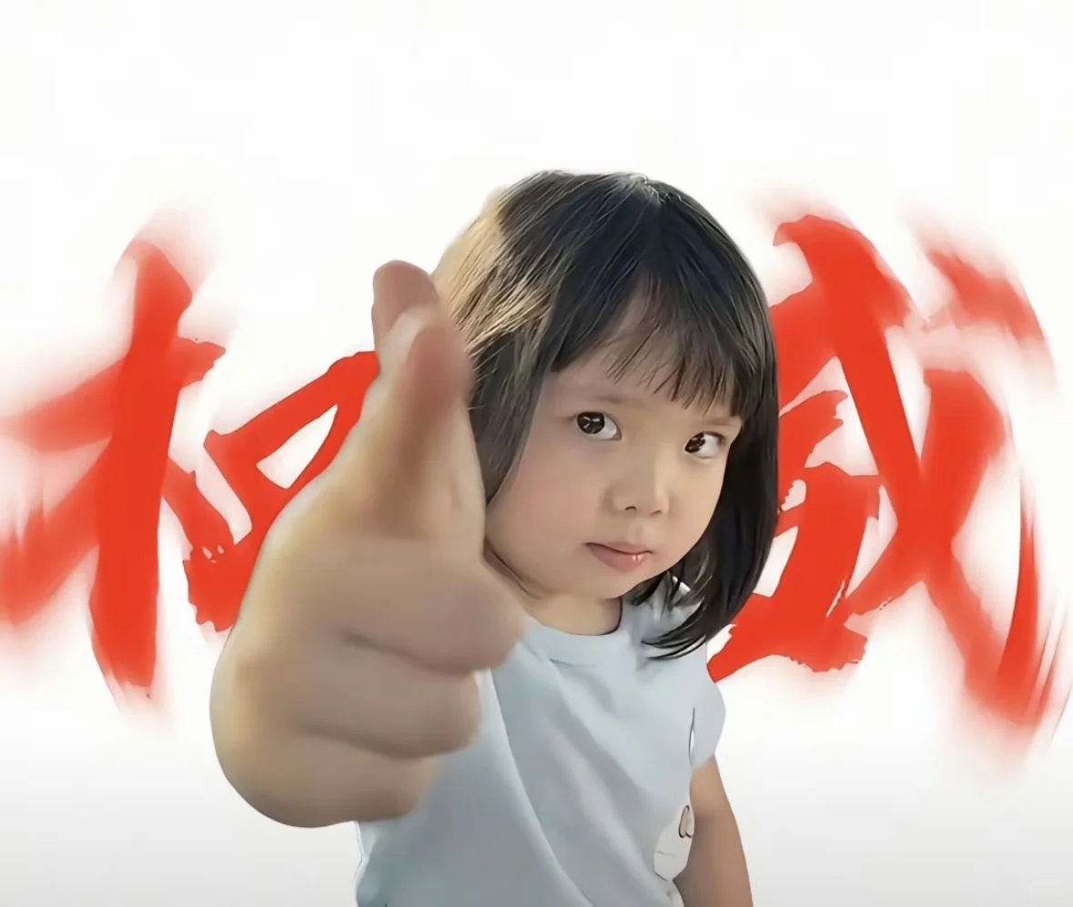 伟大前程我自己挣👌