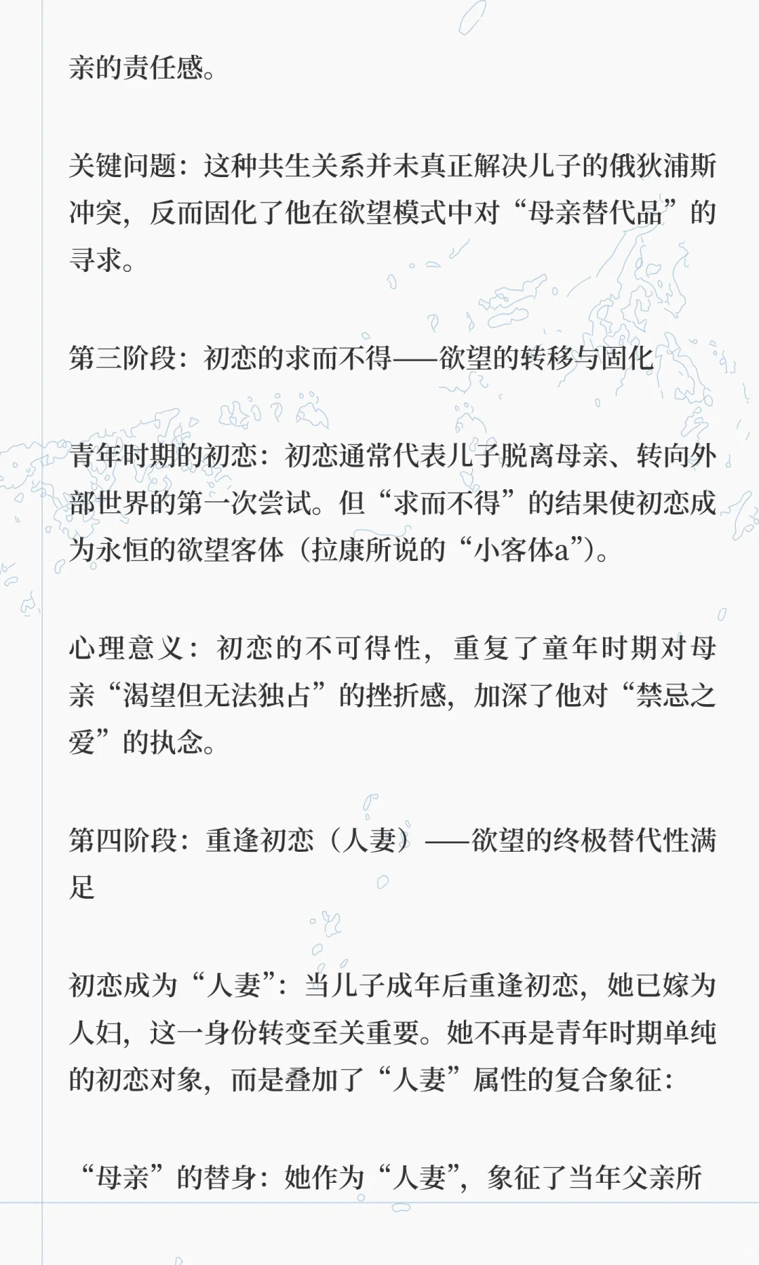 弑父娶母欲望的三重递归-人_约会指南