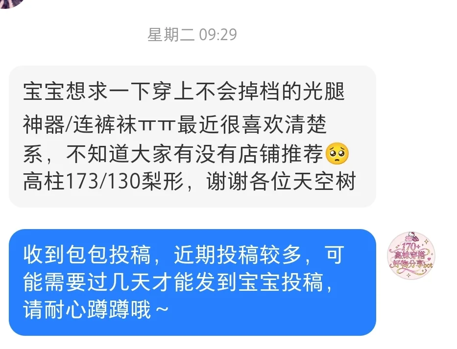 【17】高妹急需光腿神器·过膝袜·连裤袜