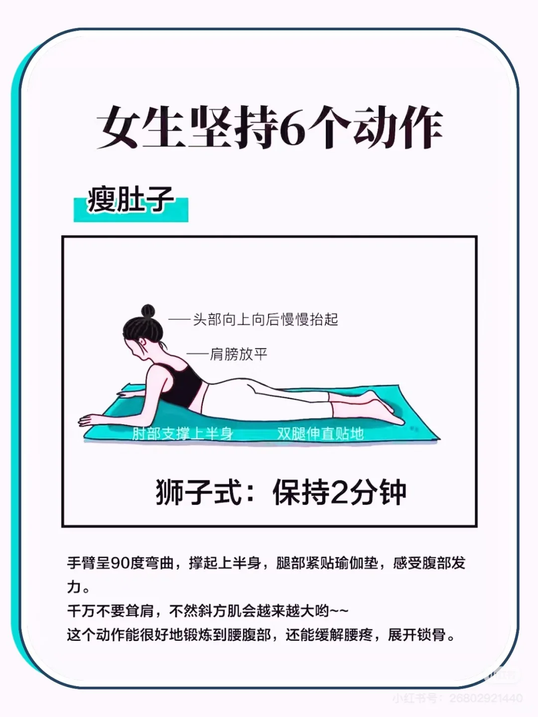我以为没用，但真的会廋的6个瑜伽动作🔥