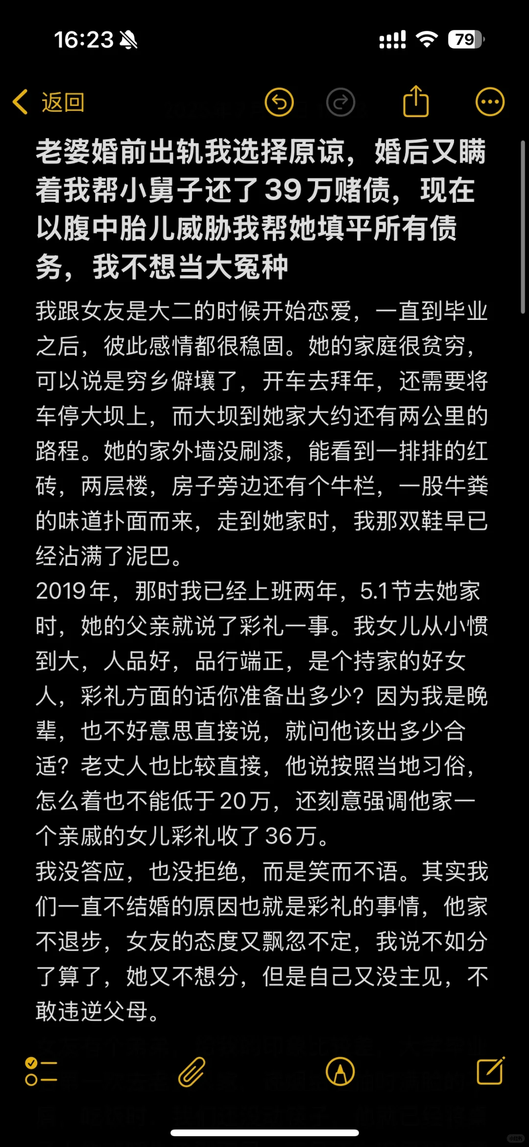 老婆婚前出轨，婚后又瞒着我帮小舅子还赌债
