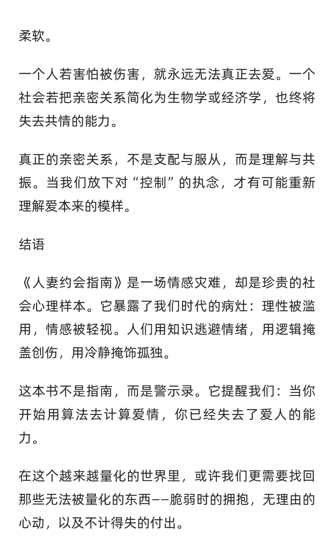 《约会指南》：当代男性的性焦虑与情感异化