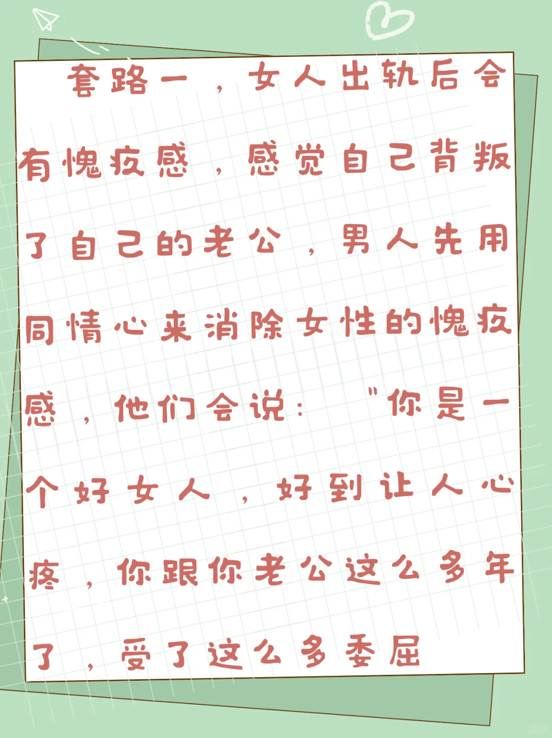 渣男是如何收割已婚女人的