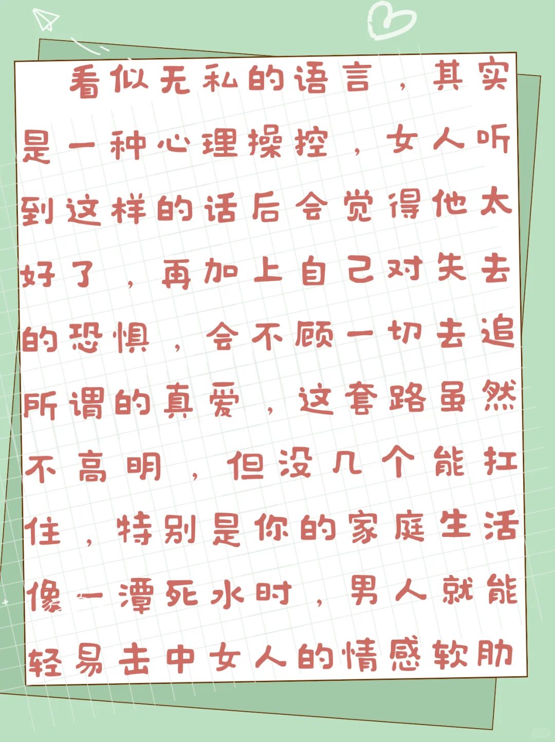 渣男是如何收割已婚女人的