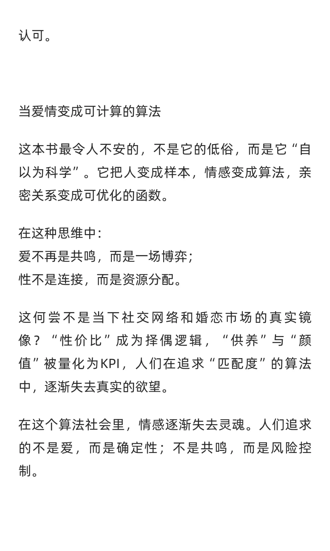 《约会指南》：当代男性的性焦虑与情感异化