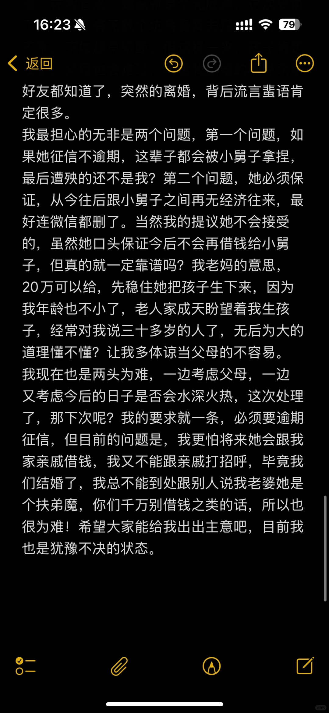 老婆婚前出轨，婚后又瞒着我帮小舅子还赌债