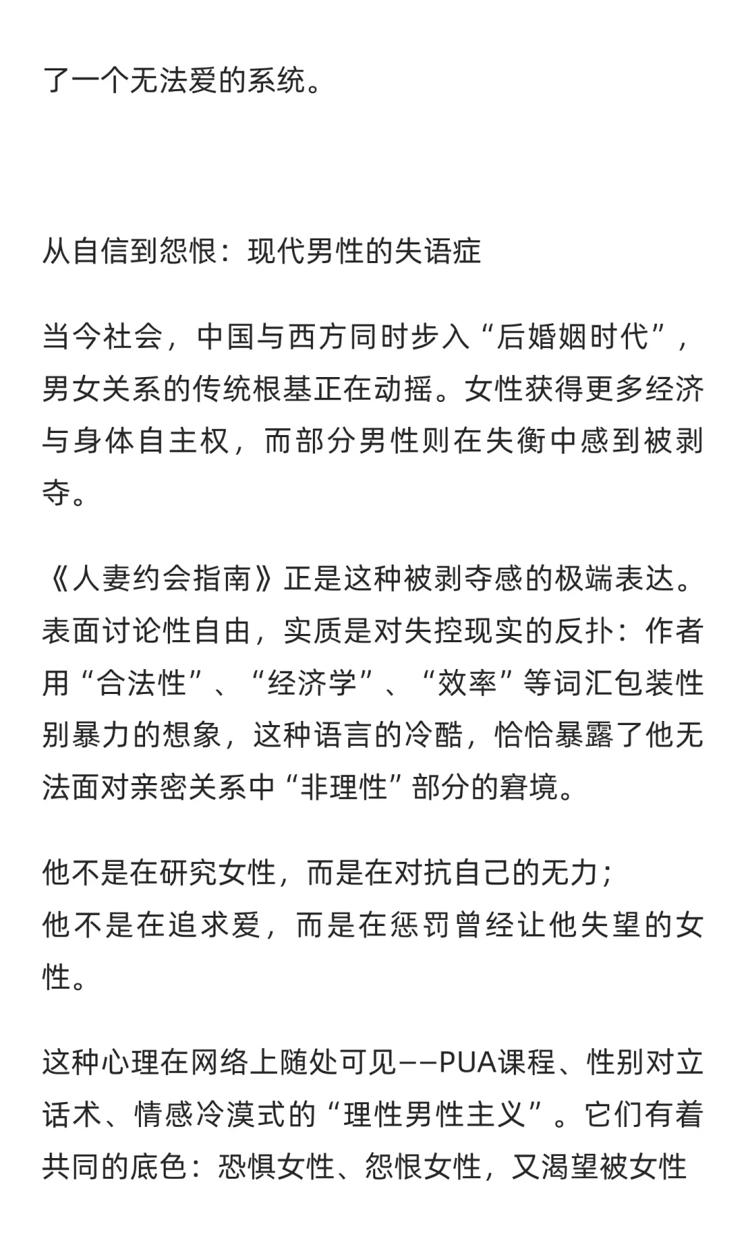 《约会指南》：当代男性的性焦虑与情感异化
