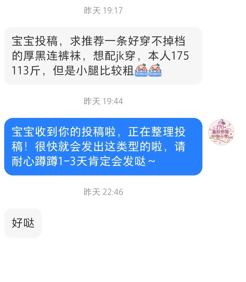 【17】高妹急需光腿神器·过膝袜·连裤袜