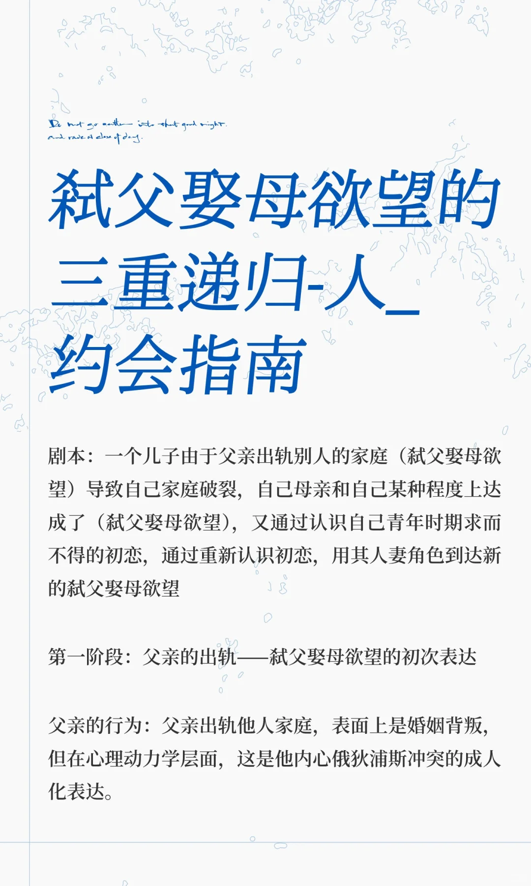 弑父娶母欲望的三重递归-人_约会指南