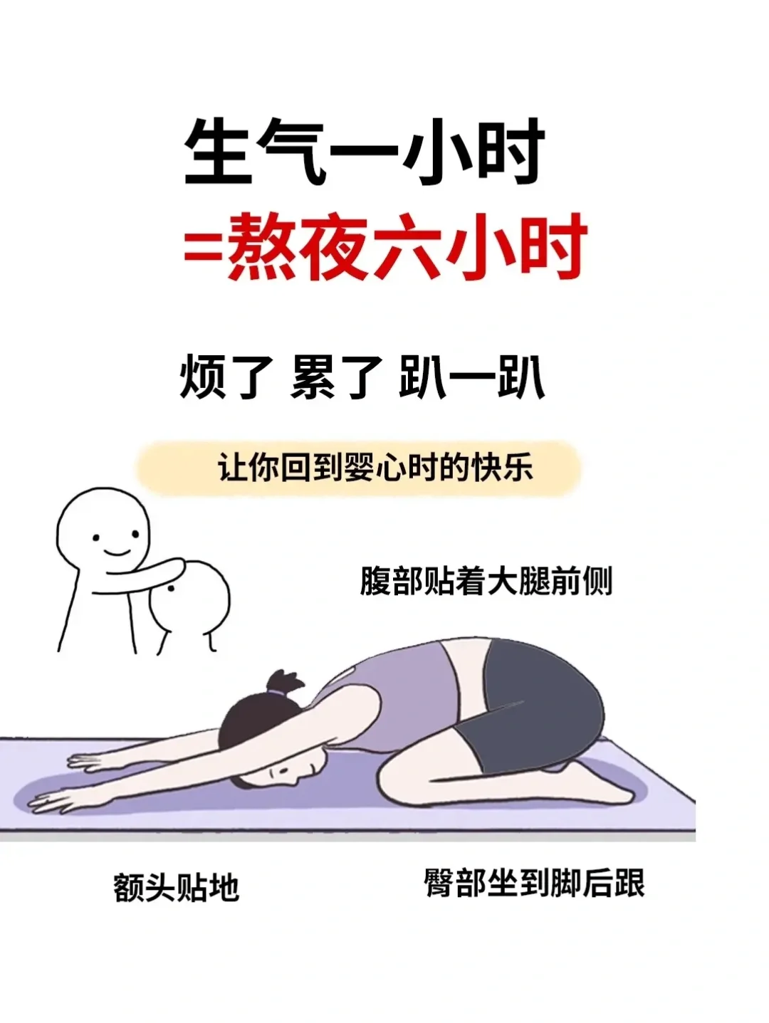 晚安瑜伽分享-婴儿式。