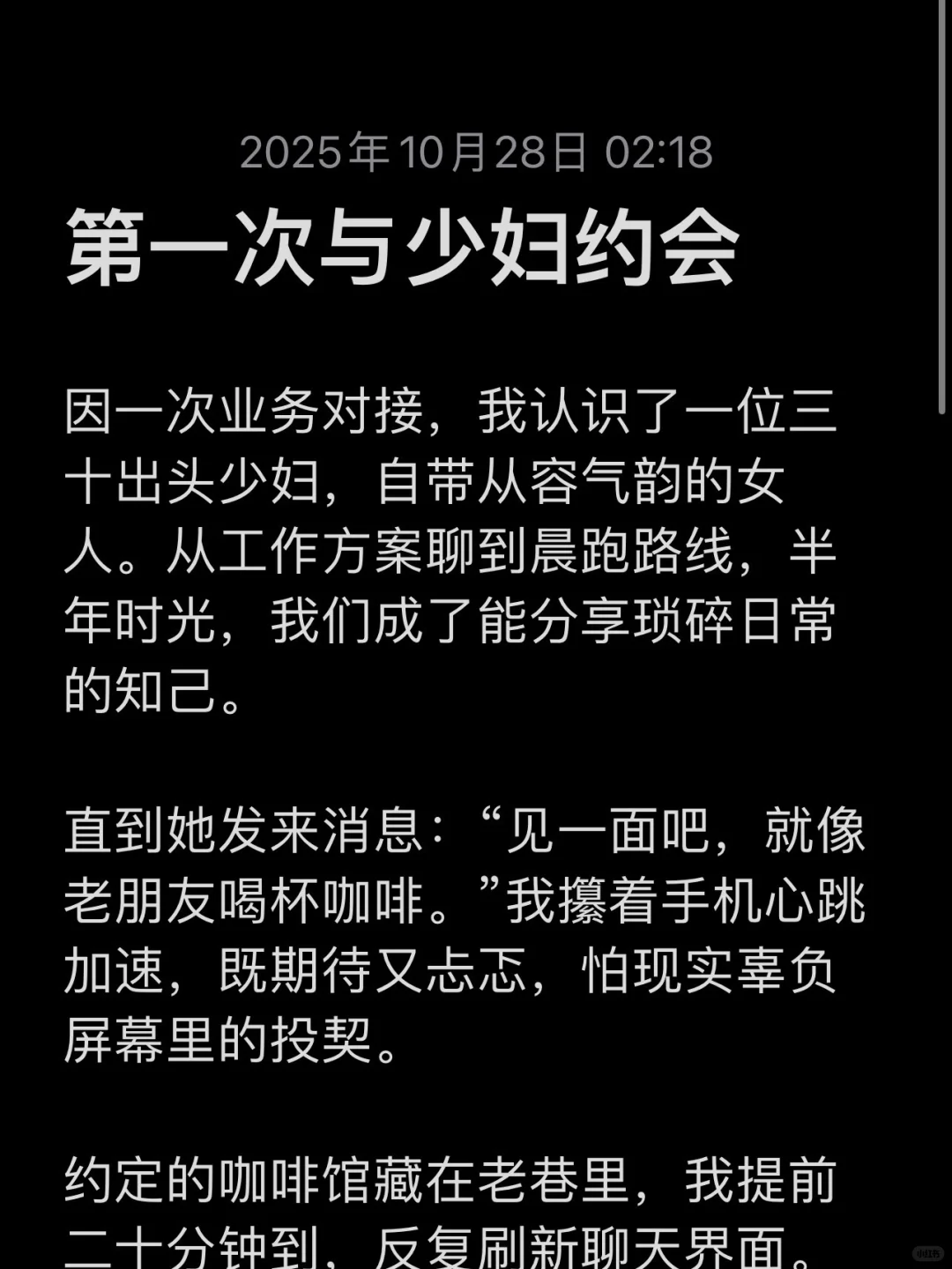 第一次与少妇约会