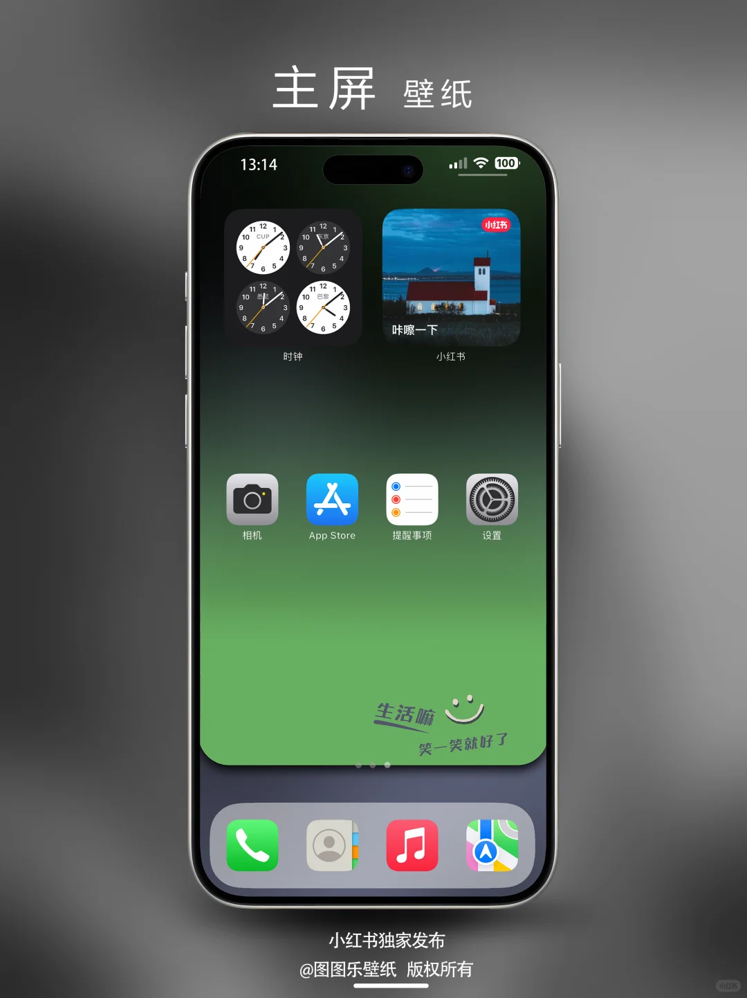 767｜生活嘛 笑一笑就好了 正念手机壁纸