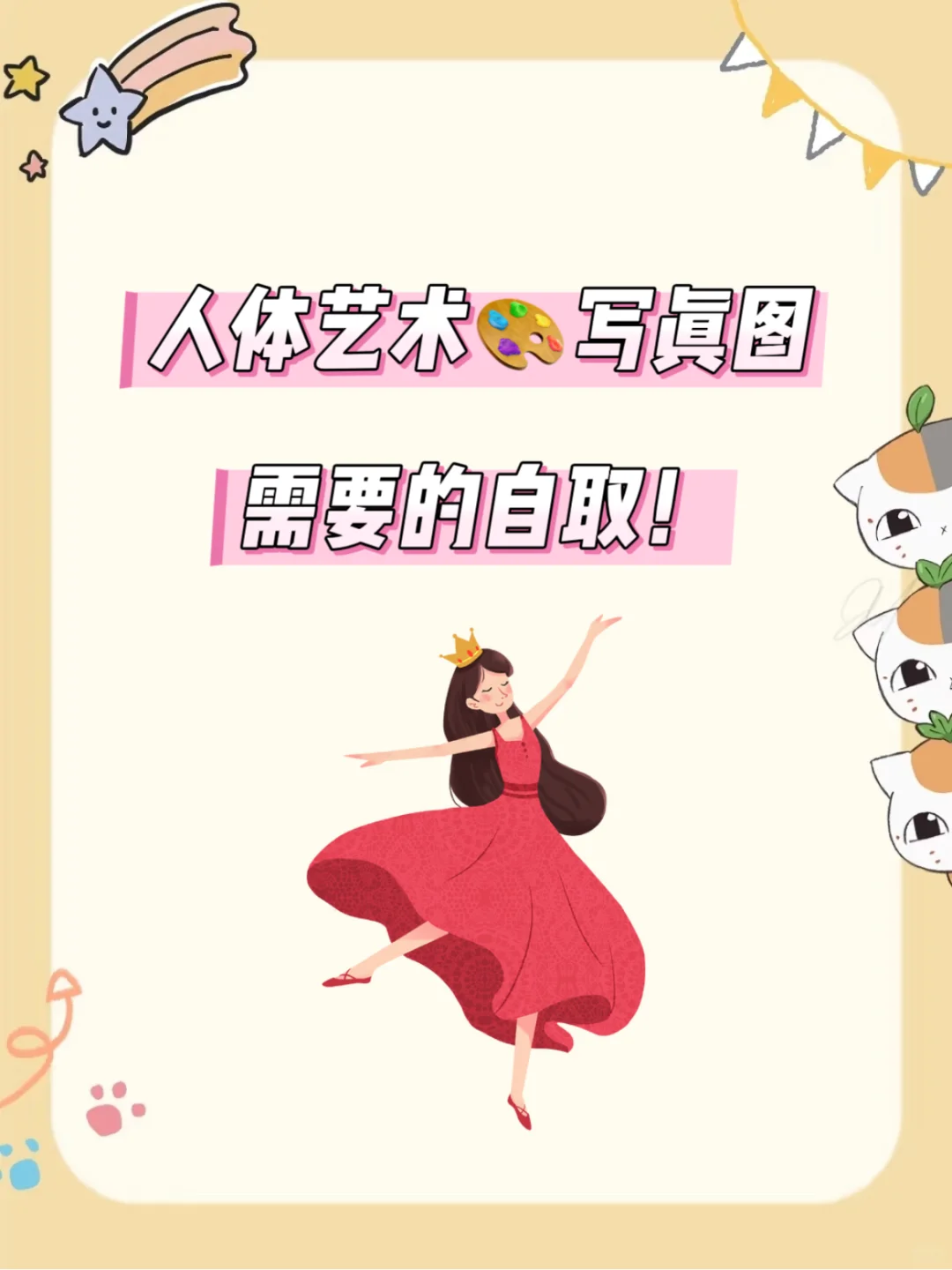 人体艺术写真图需要的自取！🔥