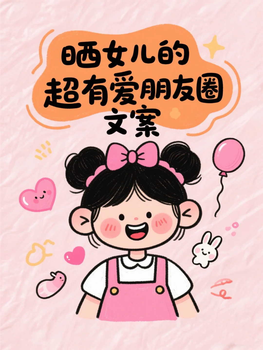 人生建议，一定生个女儿！附朋友圈晒娃文案！