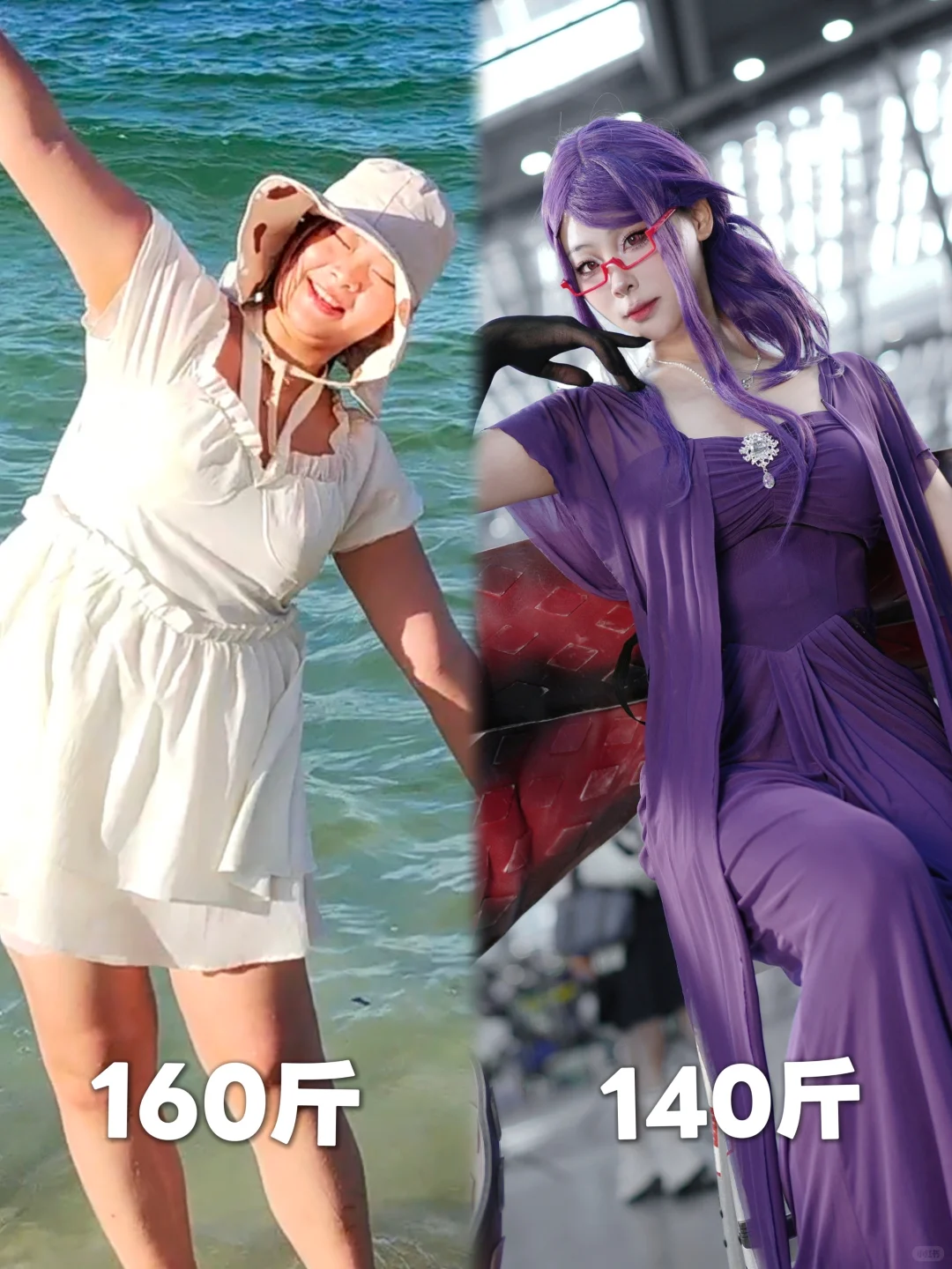 为了cos暴减20斤🥹从头到脚逆袭经验全分享