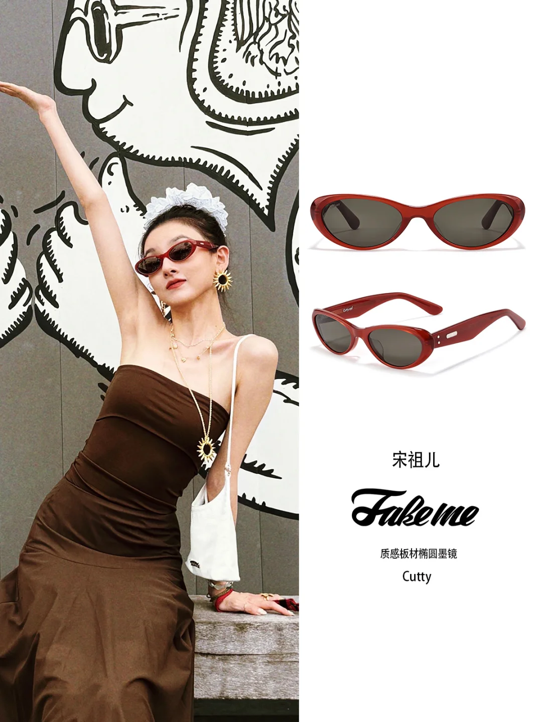 Fakeme✖️宋祖儿｜好有生命力的港风美女💃