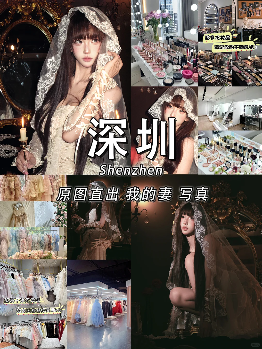 那你发誓 我是你唯一的妻✨深圳我的妻写真