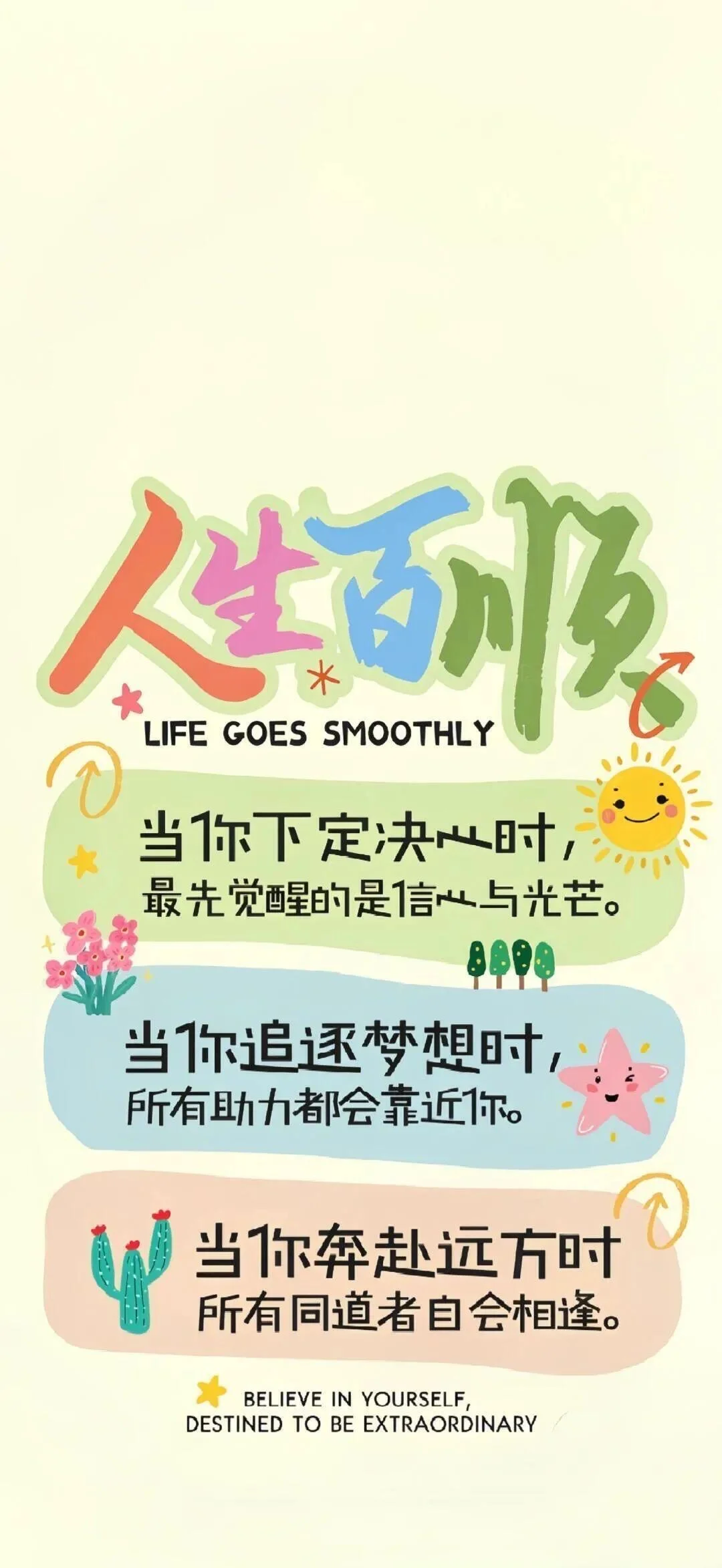 ✨治愈系壁纸合集｜温暖的文字，治愈你的心✨