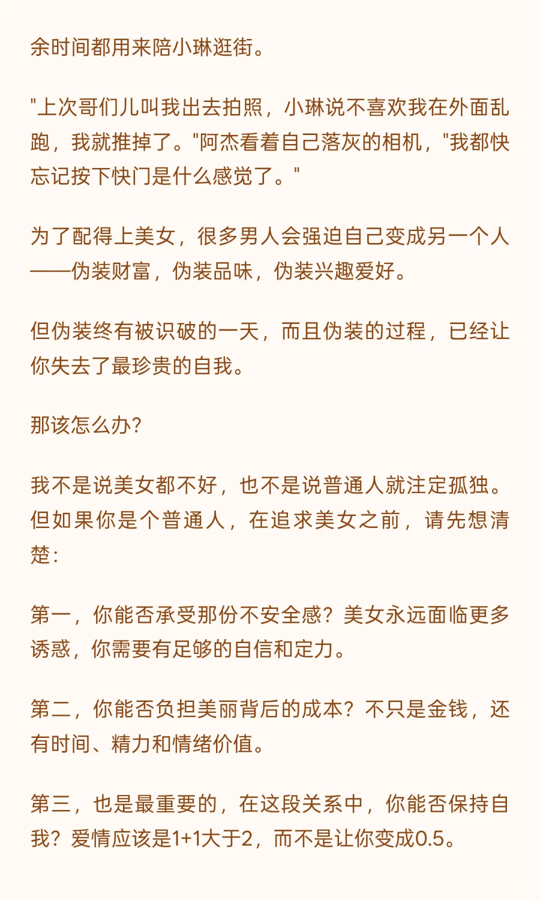 普通人千万不要碰美女