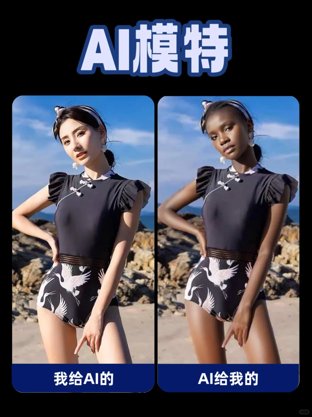 AI助力新中式泳衣销往国外，好赚啊！