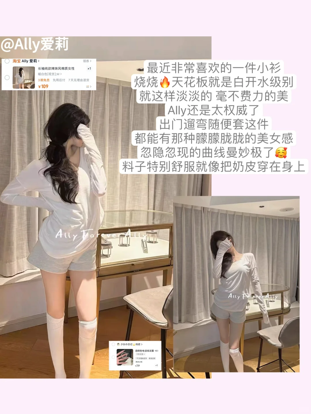 清纯烧烧感 一眼美女的 购物分享🛍️