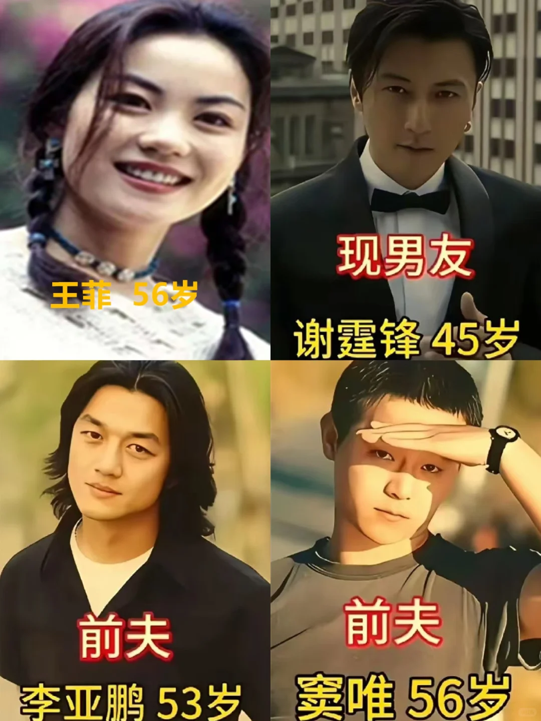 王菲的恋爱史，简直是一部男神收割图鉴！