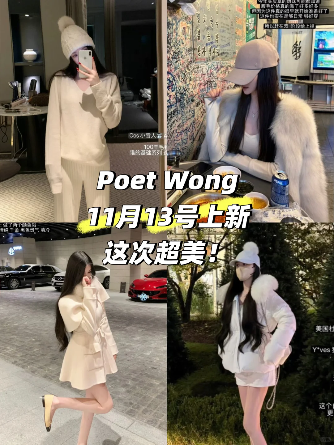 Poet Wong | 11月13号上新 - 这期好看的！