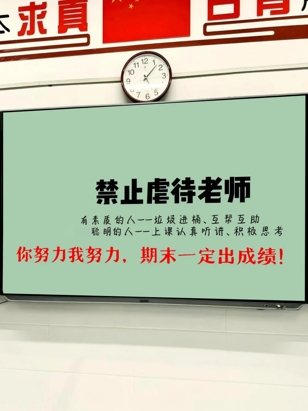班级教室壁纸一天一换，学生主动学习👍