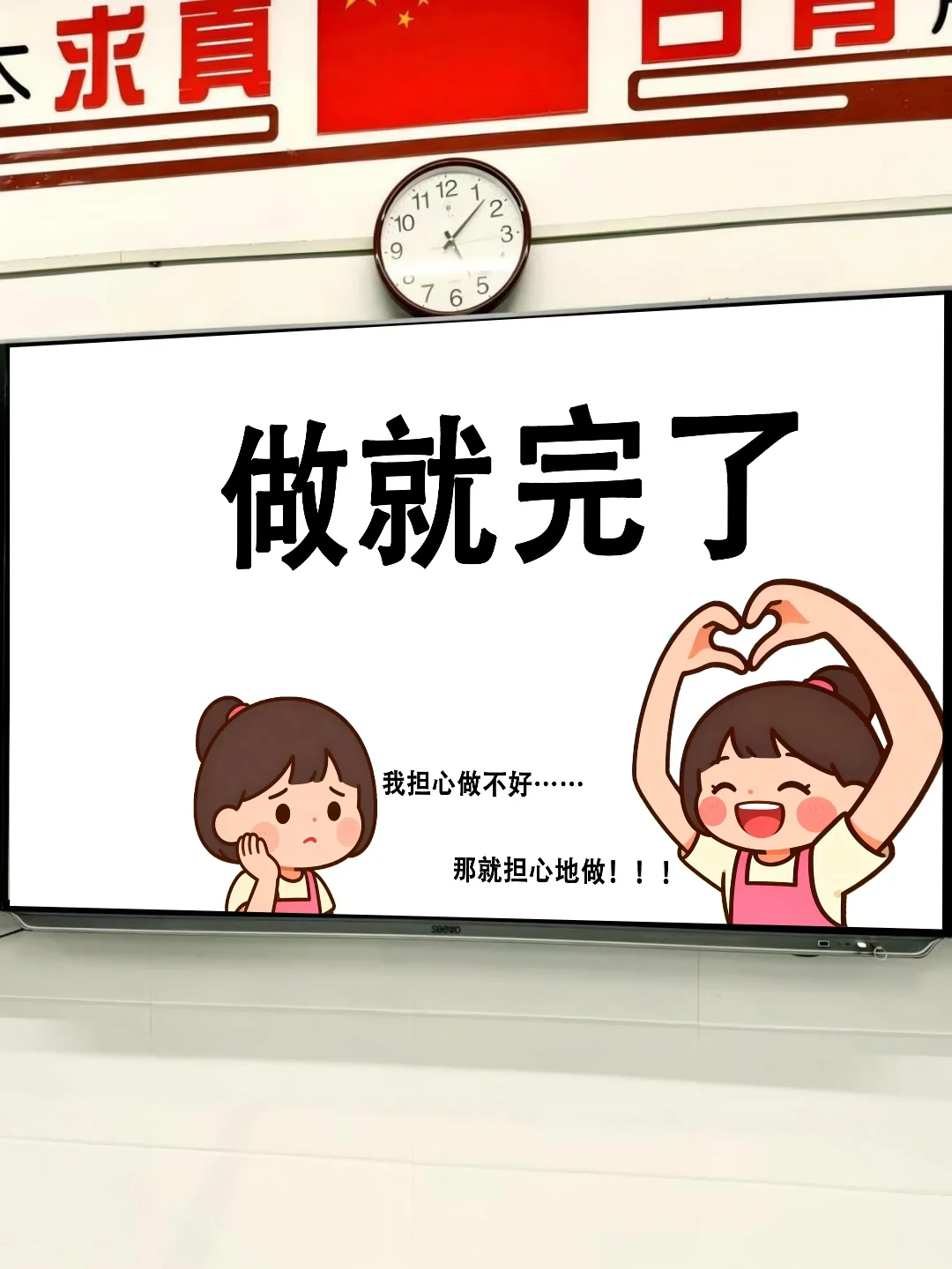 班级教室壁纸一天一换，学生主动学习👍