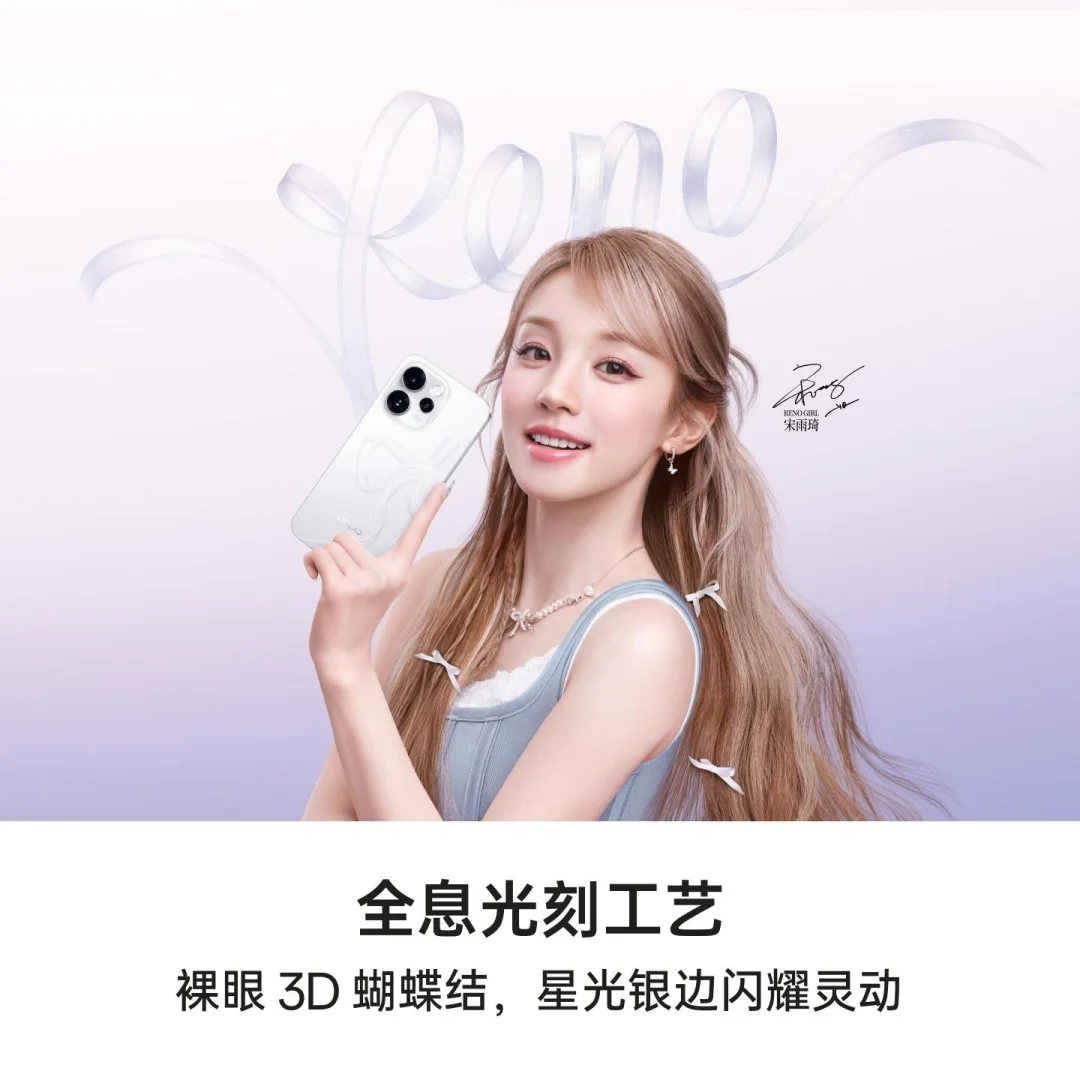 宋雨琦携带新款Reno15来了哦