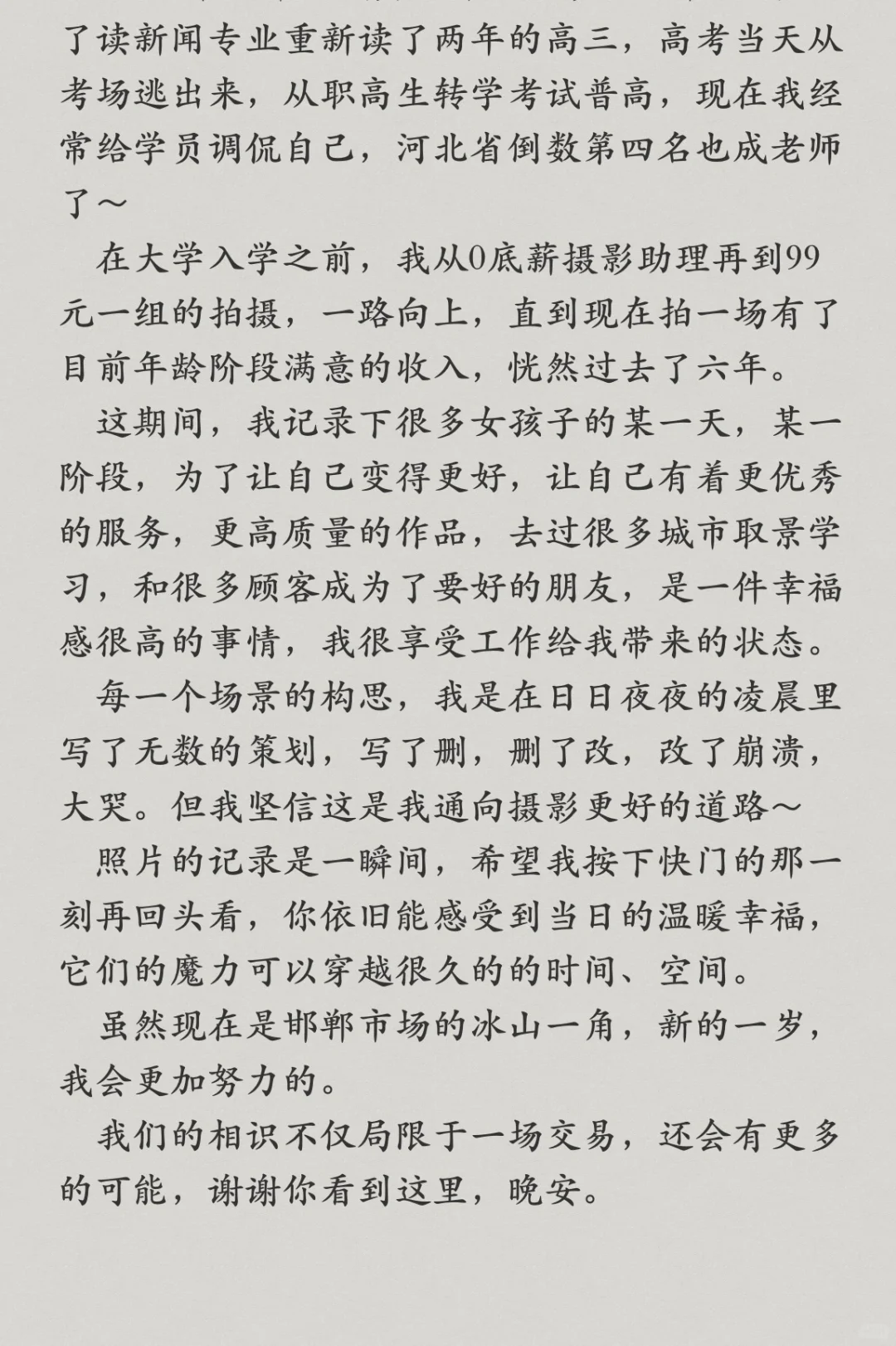 00后婚礼女摄 写给顾客的一封信