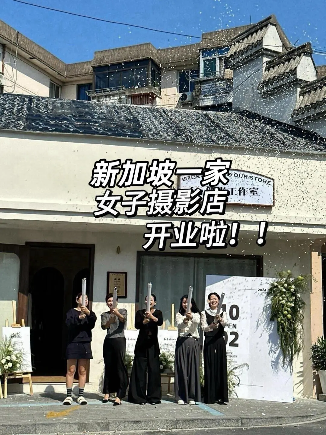 新加坡一家只拍女士的写真开业啦！！🎉